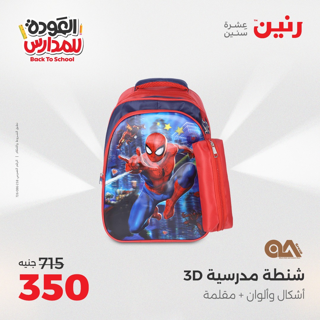 raneen offers from 28sep to 4sep 2025 عروض رنين من 28 سبتمبر حتى 4 سبتمبر 2025 صفحة رقم 111